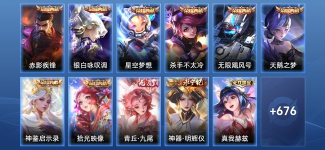 王者荣耀V10 8典藏 9无双 122传说 246史诗 688皮肤 非凡王者