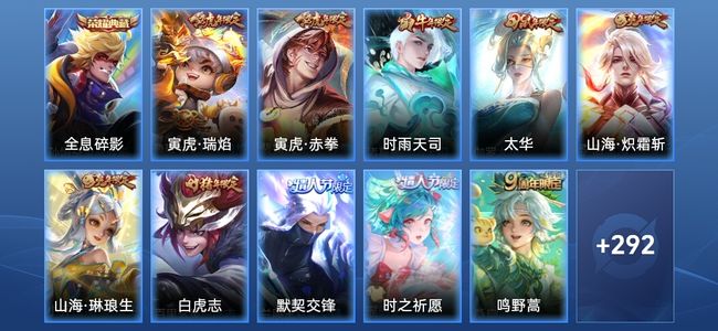 王者荣耀V9 1典藏 23传说 96史诗 303皮肤 至尊星耀II
