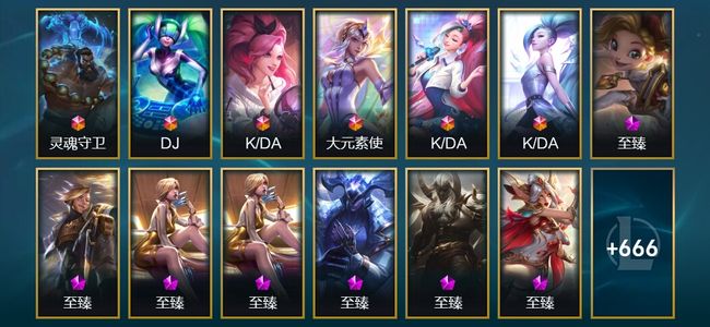 英雄联盟（LOL）6终极 47神话 23臻彩 98限定 89传说 679皮肤 477炫彩 172英雄