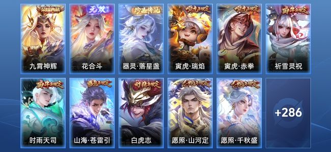 王者荣耀V8 1典藏 1无双 27传说 86史诗 297皮肤 至尊星耀I