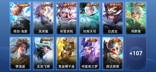 王者荣耀1典藏 10传说 28史诗 118皮肤 至尊星耀III