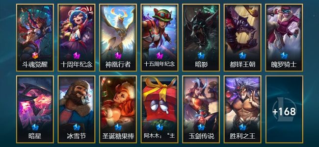 英雄联盟（LOL）1终极 3神话 11臻彩 17限定 16传说 181皮肤 69炫彩 172英雄 黄金