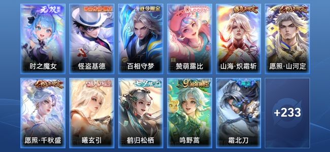 王者荣耀V6 1无双 14传说 74史诗 244皮肤 至尊星耀V
