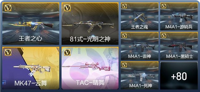 穿越火线：枪战王者V5 2王者武器 104英雄武器 2英雄角色 240万化 枪圣