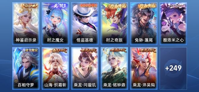 王者荣耀V8 1典藏 1无双 19传说 75史诗 261皮肤 至尊星耀III
