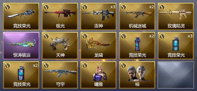 穿越火线（CF）1王者武器 18V武器 2V角色 1皮肤 可排位 枪王