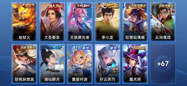 王者荣耀V6 1传说 21史诗 79皮肤 永恒钻石III