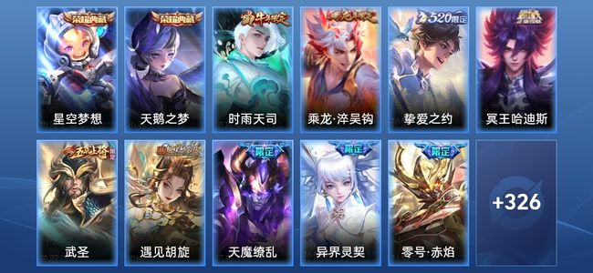 王者荣耀【苹果版】V8 2典藏 20传说 94史诗 337皮肤 永恒钻石IV