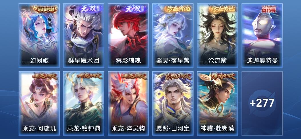 王者荣耀V8 1典藏 2无双 34传说 96史诗 290皮肤 无双王者