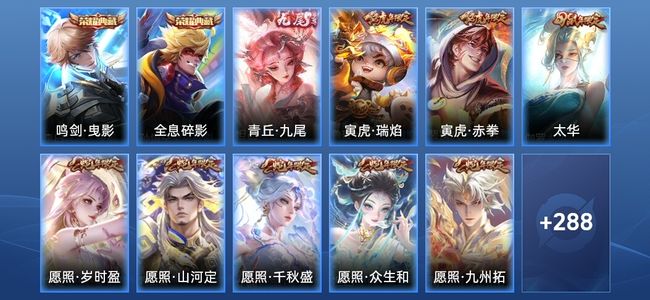 王者荣耀V9 2典藏 1无双 24传说 97史诗 299皮肤 永恒钻石V