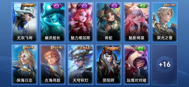 王者荣耀1传说 3史诗 27皮肤 最强王者