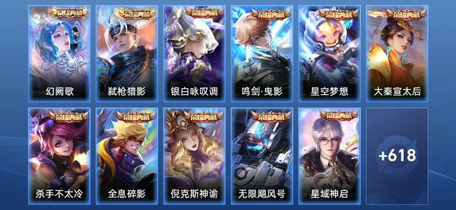 王者荣耀V10 14典藏 10无双 92传说 217史诗 630皮肤 荣耀王者