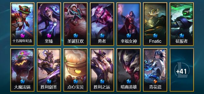 英雄联盟（LOL）2神话 4臻彩 10限定 6传说 54皮肤 18炫彩 156英雄 大师