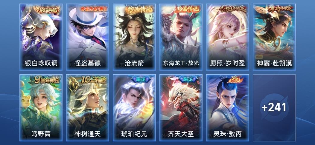王者荣耀V7 1典藏 16传说 80史诗 254皮肤 至尊星耀IV