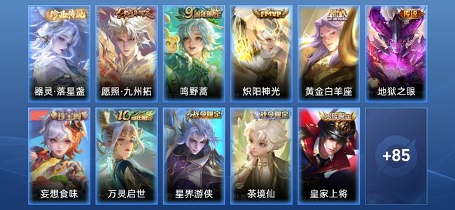 王者荣耀V5 5传说 20史诗 97皮肤 至尊星耀III