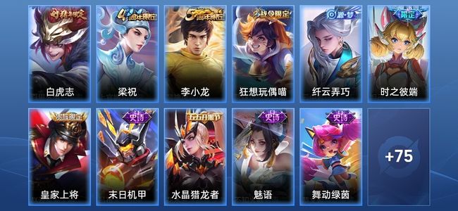 王者荣耀1传说 17史诗 86皮肤 尊贵铂金II
