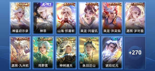 王者荣耀V8 1典藏 1无双 19传说 92史诗 282皮肤 非凡王者