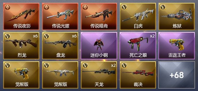 穿越火线（CF）3传说武器 8王者武器 5炫金武器 97V武器 4V角色 31皮肤 可排位