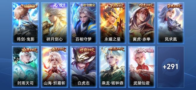王者荣耀V8 1典藏 1无双 29传说 75史诗 303皮肤 至圣王者
