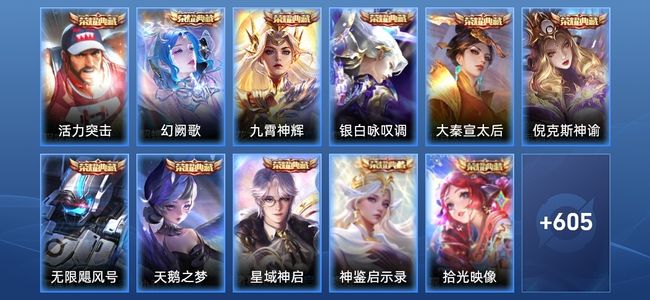 王者荣耀V10 12典藏 4无双 98传说 211史诗 617皮肤 最强王者
