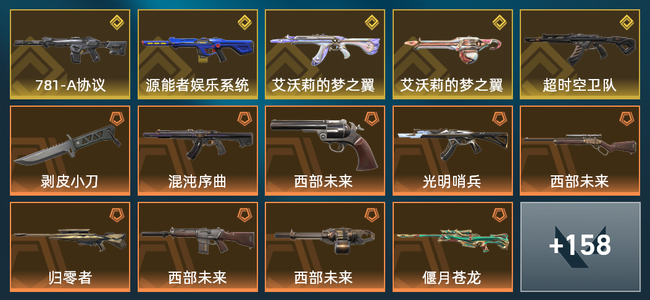 无畏契约49橙皮 5金皮 15紫皮 172皮肤 119505皮肤总价值 1965已用源晶
