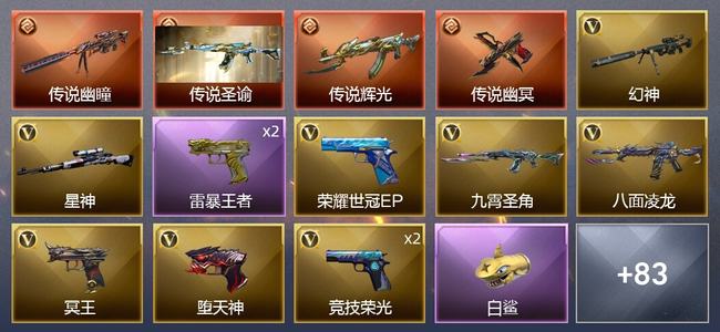 穿越火线（CF）4传说武器 5王者武器 1炫金武器 77V武器 13V角色 42皮肤 可排位 传奇