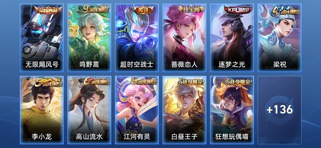 王者荣耀1典藏 2传说 36史诗 147皮肤 秩序白银I