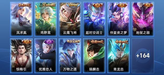王者荣耀V3 7传说 44史诗 175皮肤 至尊星耀V