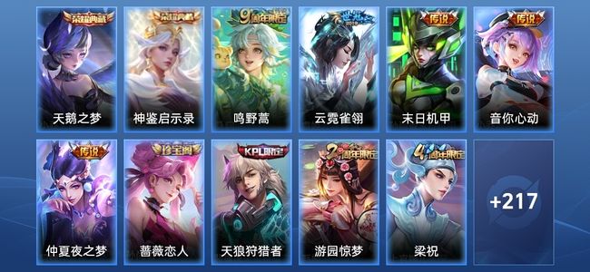 王者荣耀2典藏 5传说 56史诗 228皮肤 绝世王者