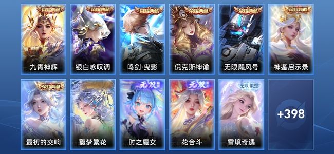 王者荣耀V10 7典藏 5无双 40传说 126史诗 410皮肤 至尊星耀I