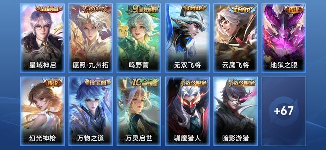 王者荣耀V2 1典藏 6传说 22史诗 79皮肤 非凡王者