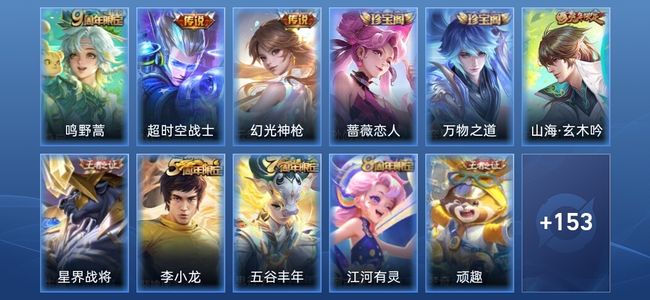 王者荣耀3传说 39史诗 164皮肤 尊贵铂金II