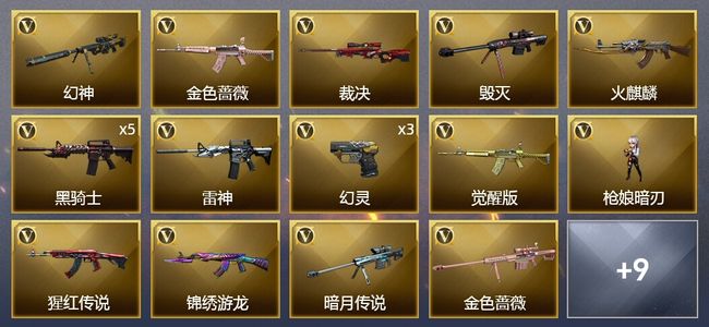 穿越火线（CF）58V武器 1V角色 24皮肤 可排位 传奇