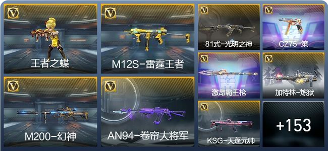 穿越火线：枪战王者V6 7王者武器 176英雄武器 4英雄角色 326万化 大师