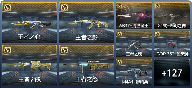 穿越火线：枪战王者10王者武器 136英雄武器 5英雄角色 271万化 枪皇S