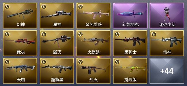 穿越火线（CF）1炫金武器 46V武器 3V角色 16皮肤 可排位 传奇