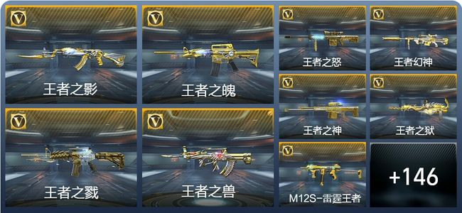 穿越火线：枪战王者V7 23王者武器 187英雄武器 3英雄角色 434万化 传奇