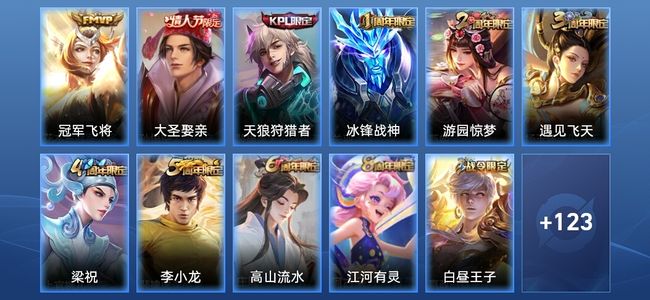 王者荣耀1传说 27史诗 134皮肤 永恒钻石III
