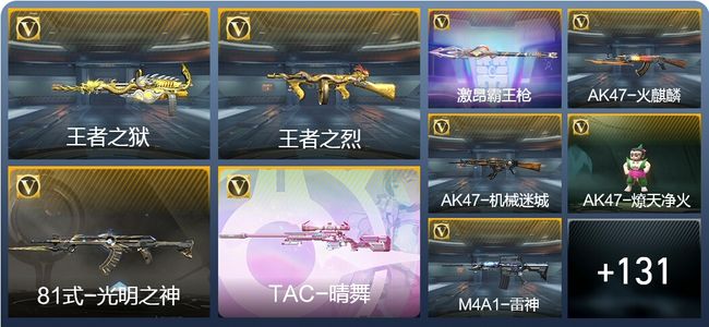 穿越火线：枪战王者V5 7王者武器 140英雄武器 8英雄角色 168万化 枪王