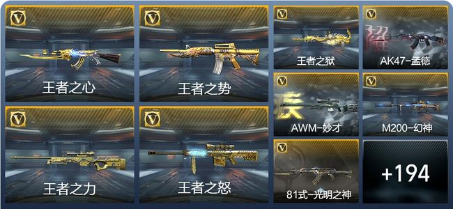 穿越火线：枪战王者V7 15王者武器 226英雄武器 4英雄角色 443万化 枪王SSS