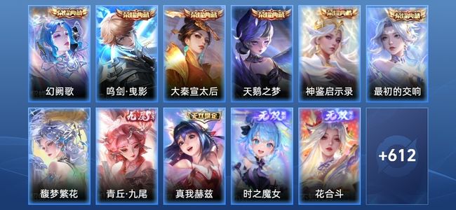 王者荣耀V10 6典藏 5无双 85传说 220史诗 625皮肤 至尊星耀II