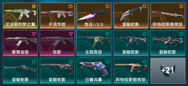 无畏契约4橙皮 1金皮 2紫皮 35皮肤 9140皮肤总价值 535已用源晶 钻石