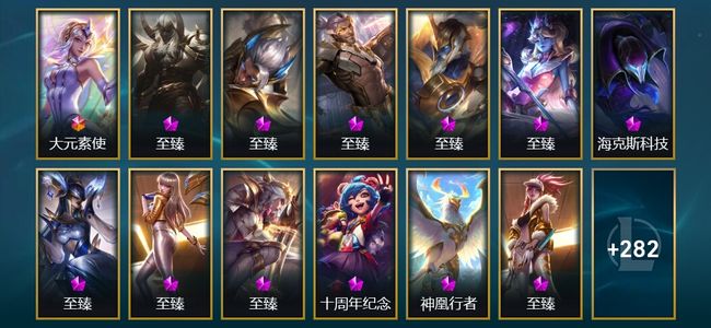英雄联盟（LOL）1终极 17神话 12臻彩 45限定 45传说 295皮肤 107炫彩 172英雄 黄金