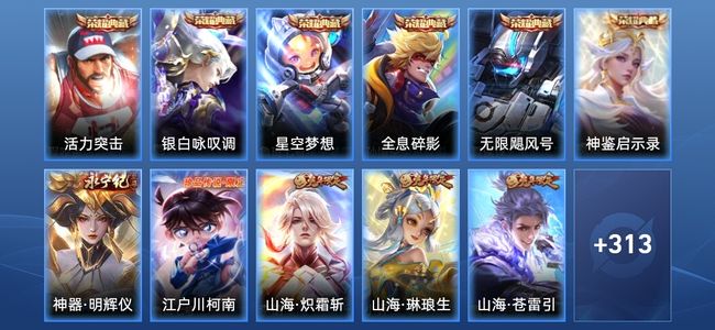 王者荣耀V2 6典藏 1无双 28传说 89史诗 324皮肤 永恒钻石III