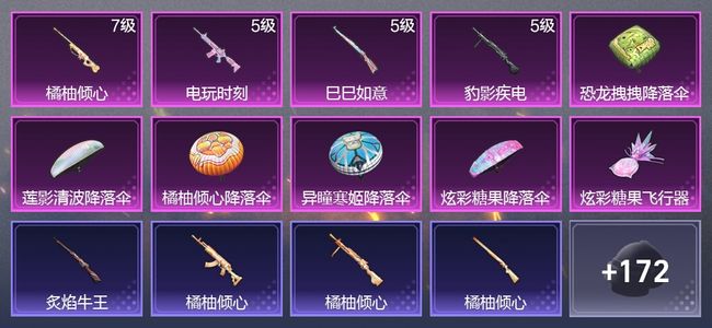 和平精英4升级枪 1尾迹 122枪皮 75套装 33379热力 2印记 黄金