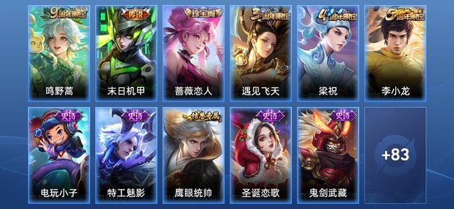 王者荣耀2传说 14史诗 95皮肤 尊贵铂金III