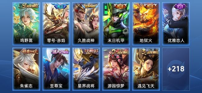 王者荣耀5传说 61史诗 229皮肤 最强王者