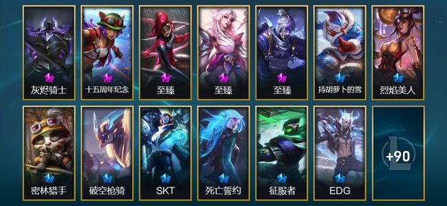 英雄联盟（LOL）5神话 6臻彩 12限定 16传说 103皮肤 30炫彩 114英雄