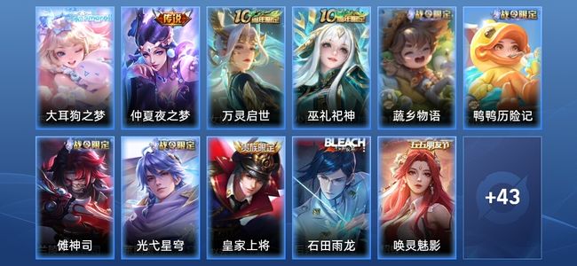 王者荣耀V5 1传说 24史诗 55皮肤 非凡王者