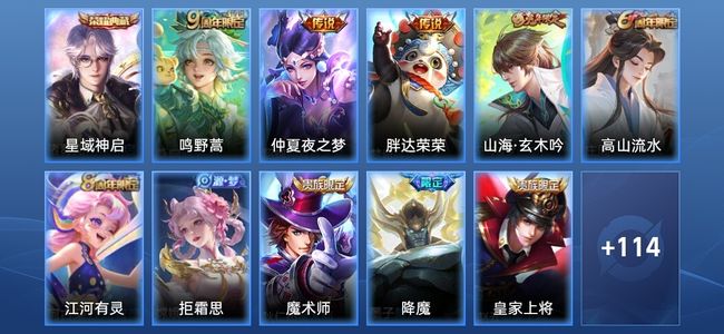 王者荣耀V7 1典藏 3传说 32史诗 125皮肤 尊贵铂金IV